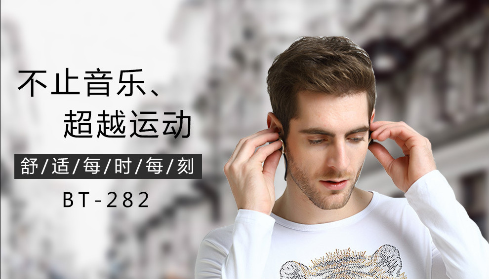 05 BT-282耳掛式藍(lán)牙運(yùn)動(dòng)耳機(jī)跑步立體聲無線藍(lán)牙4.1